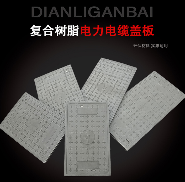 福建树脂复合电力盖板展示